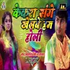 About Kekra Sange Khelbai Hum Holi Song